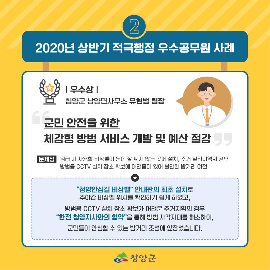 6적극행정 우수공무원 선발_카드뉴스 (4) 자세한내용하단참고