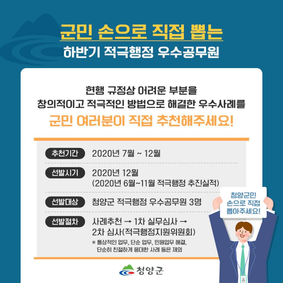 6적극행정 우수공무원 선발_카드뉴스 (6) 자세한내용하단참고