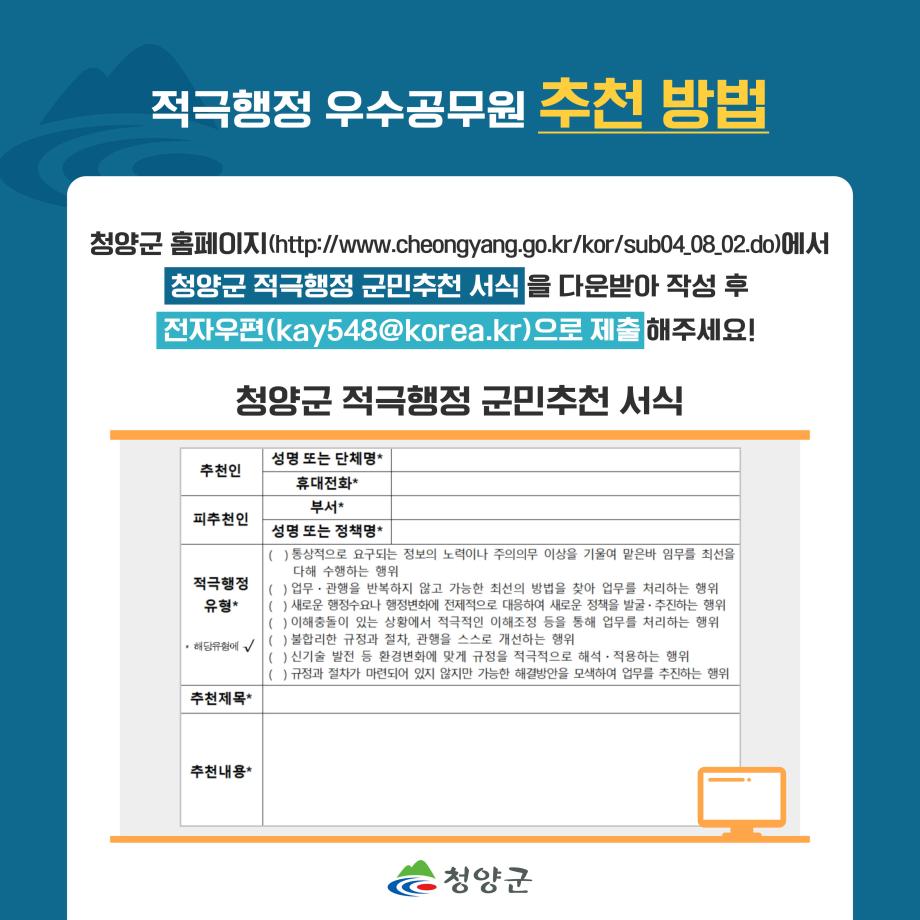 6적극행정 우수공무원 선발_카드뉴스 (7) 자세한내용하단참고