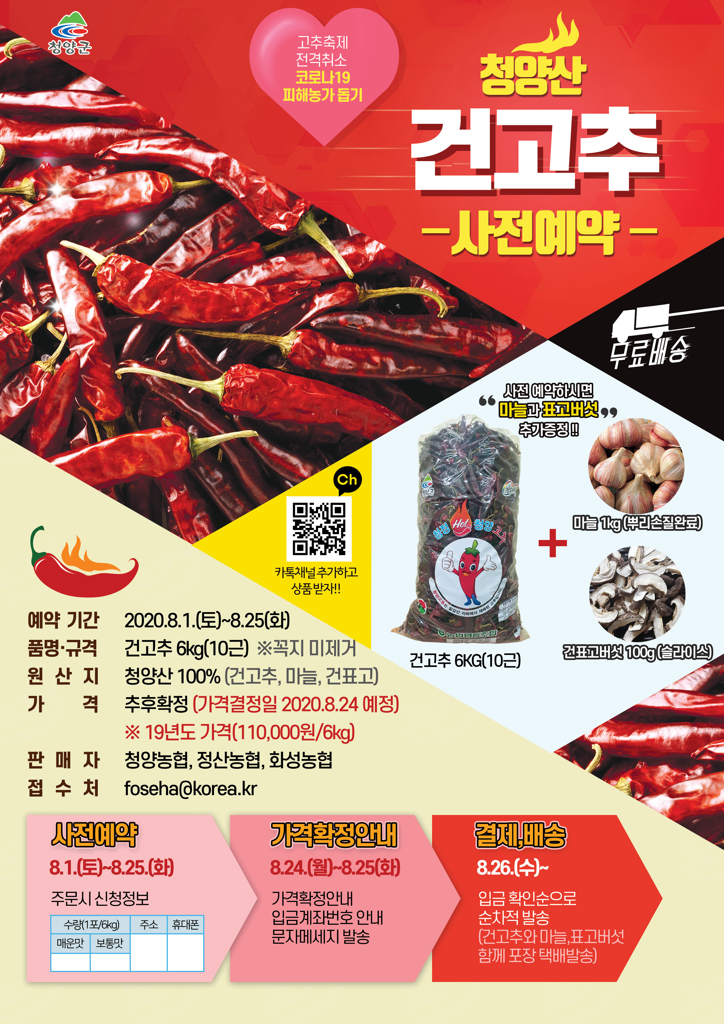 맛있게 매운 청양산 건고추 600g에 1만9500원 1