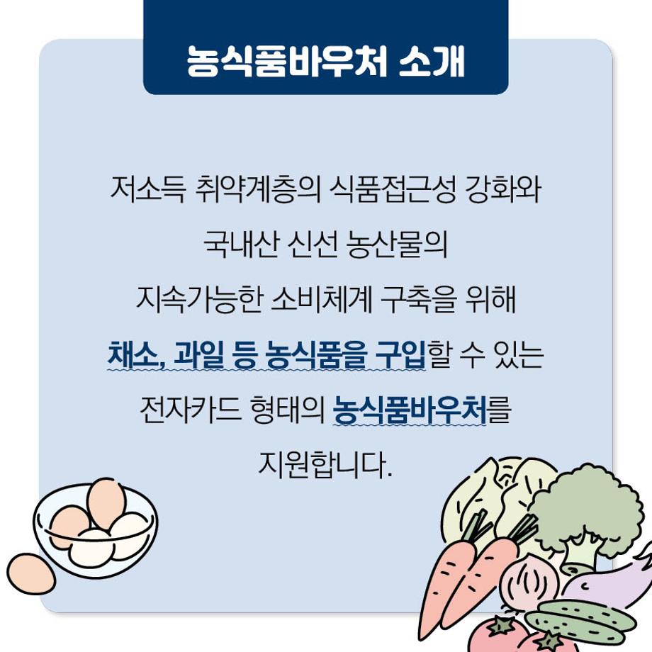 농식품바우처 카드뉴스 최종2 이미지로 자세한내용은 하단참고