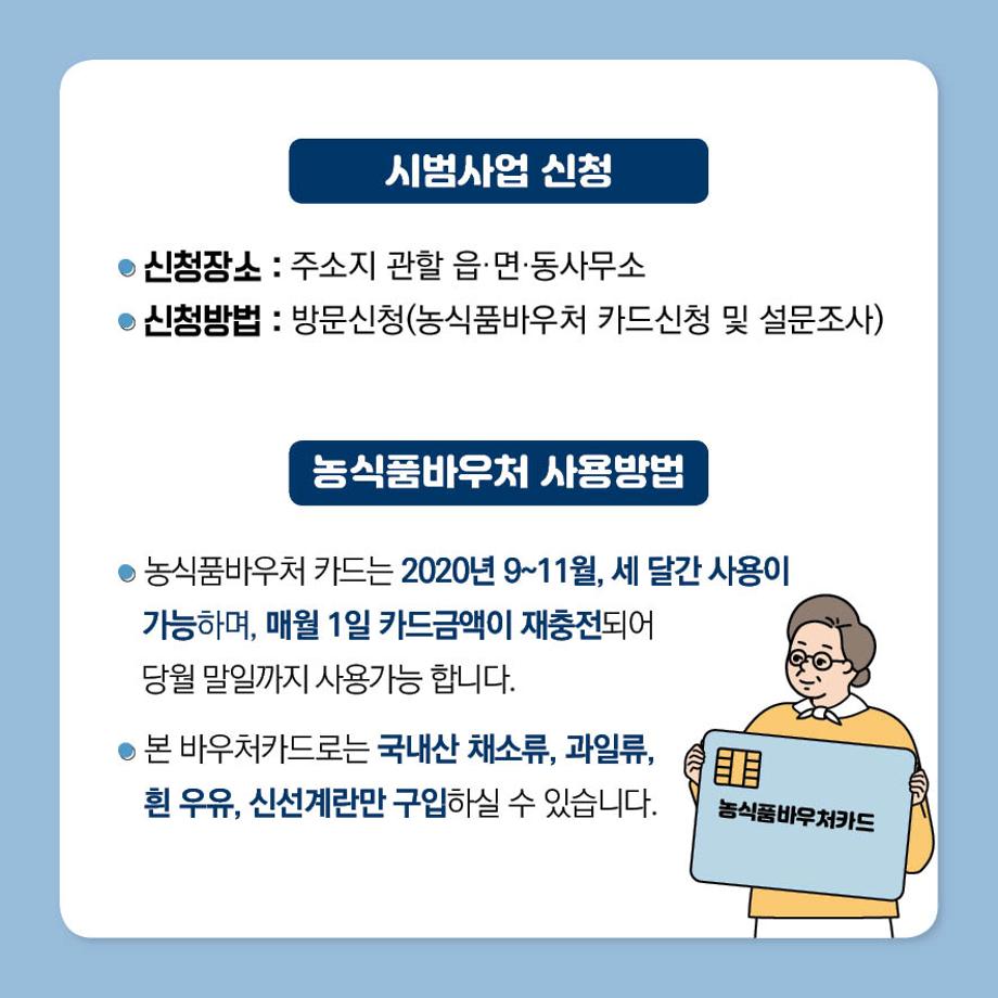 농식품바우처 카드뉴스 최종5 이미지로 자세한내용은 하단참고