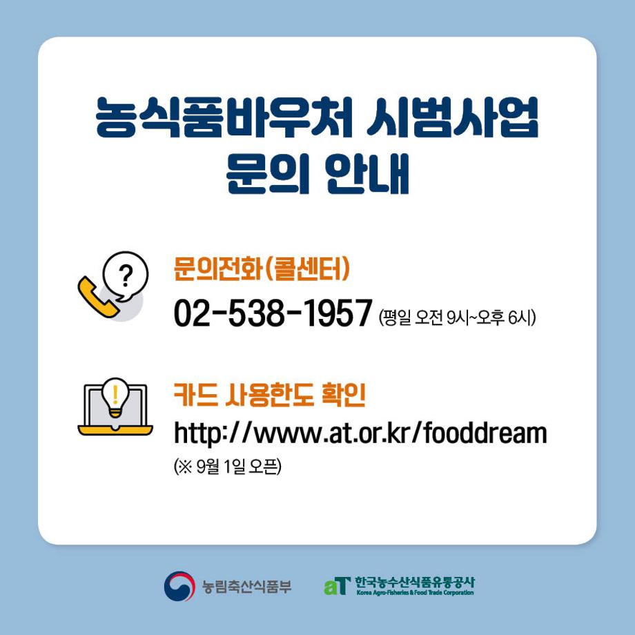 농식품바우처 카드뉴스 최종6 이미지로 자세한내용은 하단참고