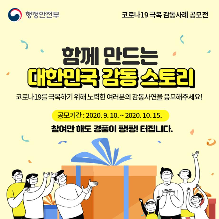 코로나19공모전_카드뉴스01 이미지로 자세한내용은 하단참고
