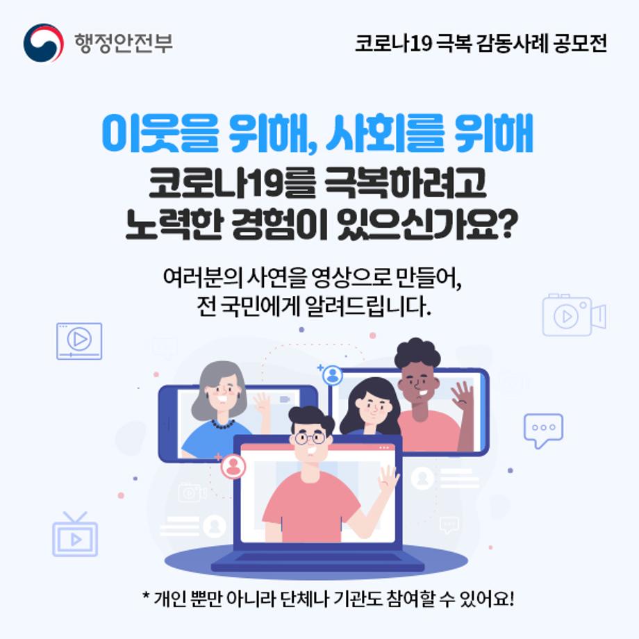 코로나19공모전_카드뉴스02 이미지로 자세한내용은 하단참고