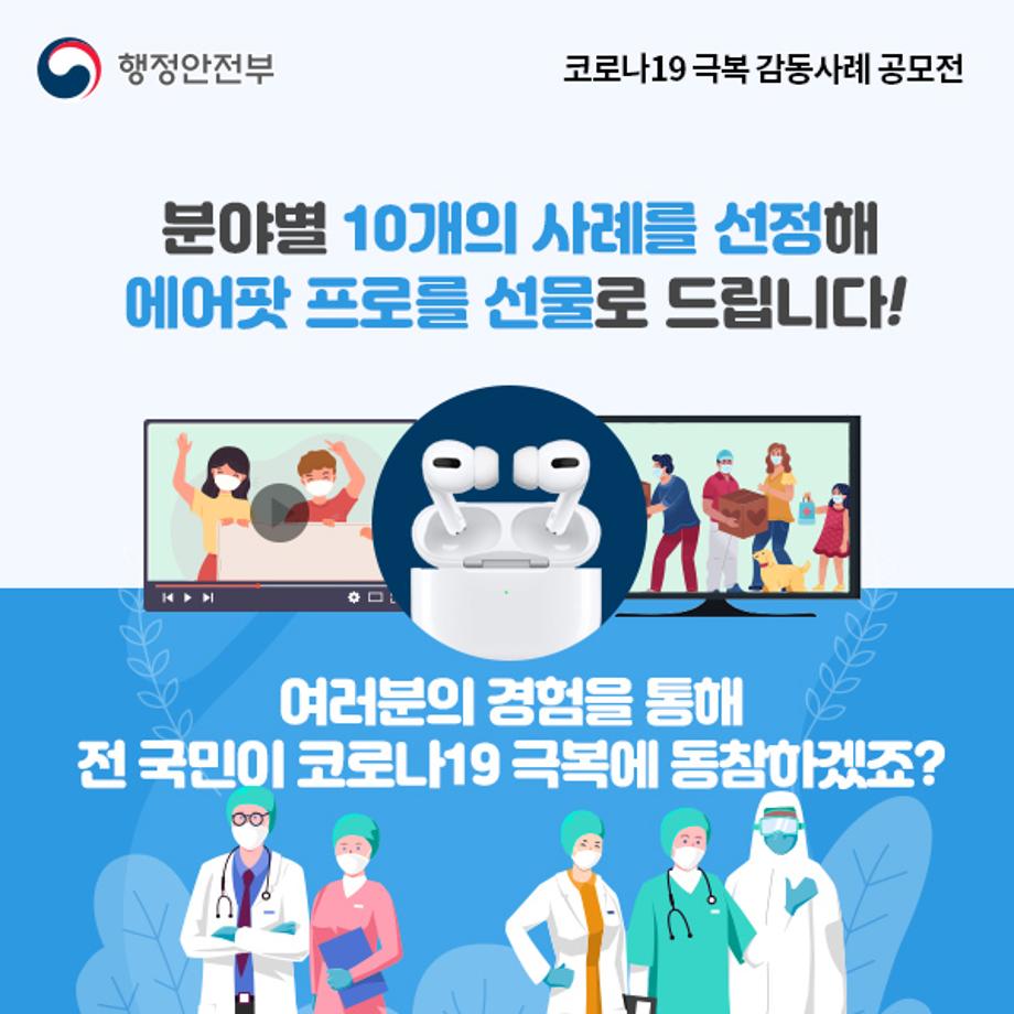 코로나19공모전_카드뉴스05 이미지로 자세한내용은 하단참고