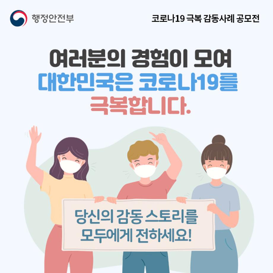 코로나19공모전_카드뉴스07 이미지로 자세한내용은 하단참고