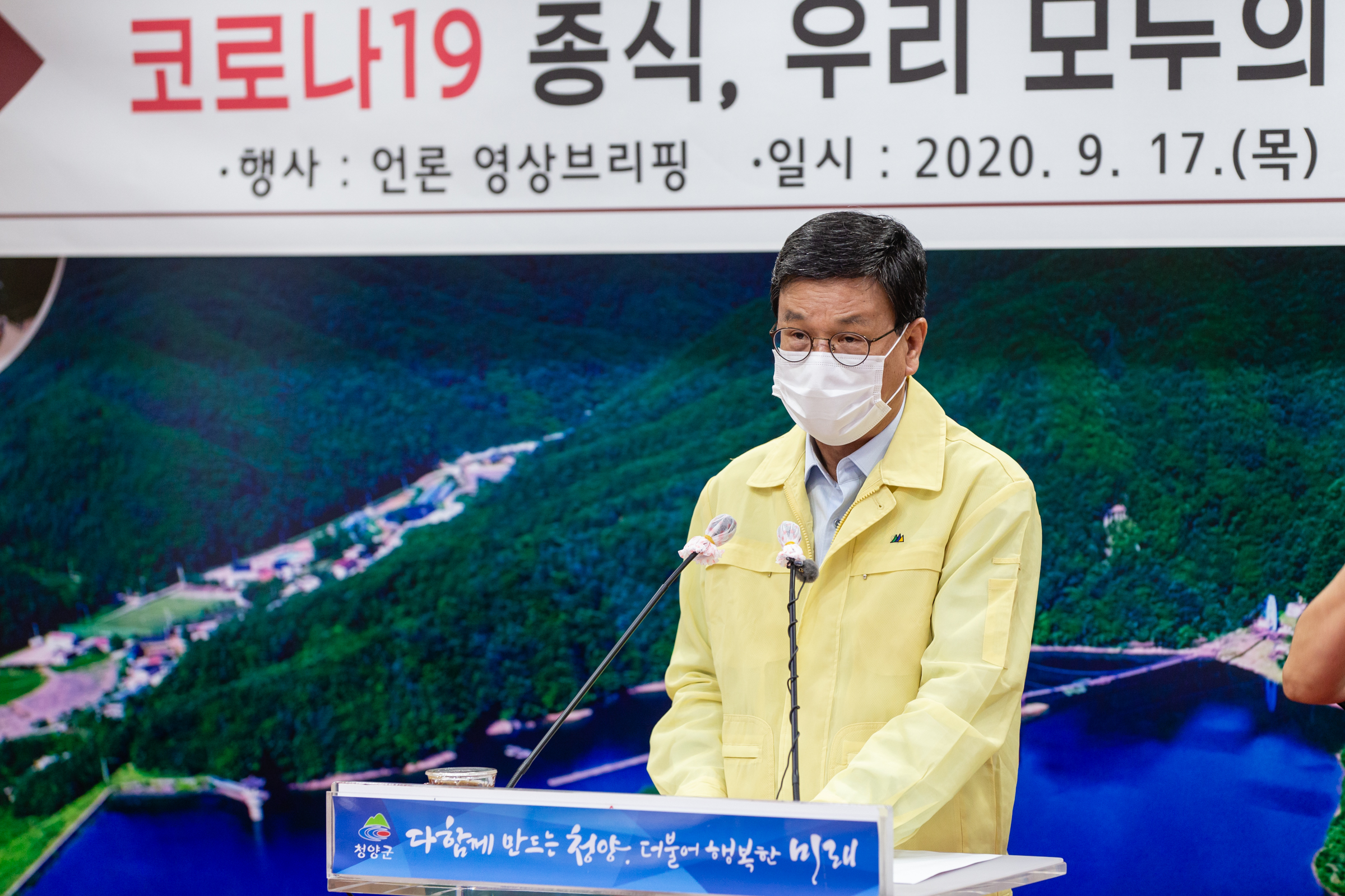 청양군, 전 군민 마스크 지원 등 생활안정대책 발표-17일 영상브리핑2