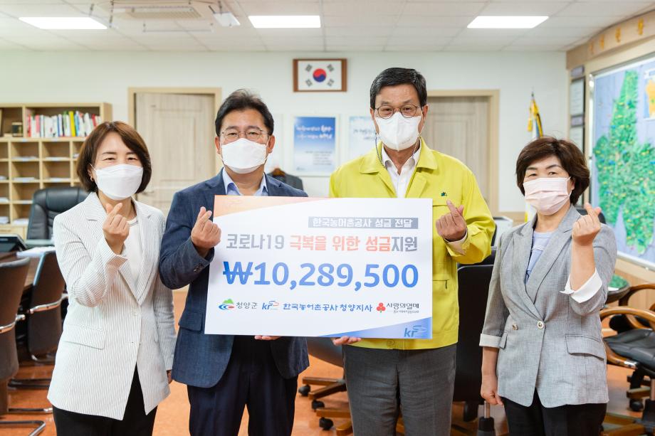 200924_한국농어촌공사 청양지사 성금 기탁식_0002