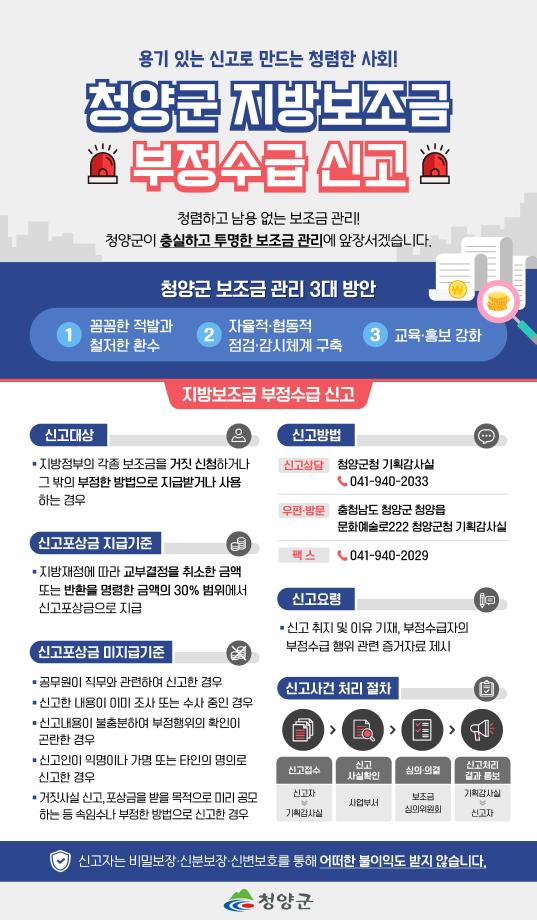 7지방보조금 부정수급 신고로 자세한 내용은 하단참고