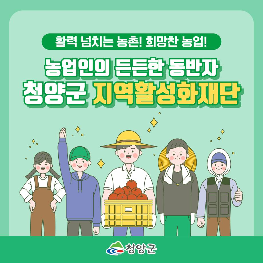 7지역활성화재단 설립 이미지로 자세한 내용은 하단참고