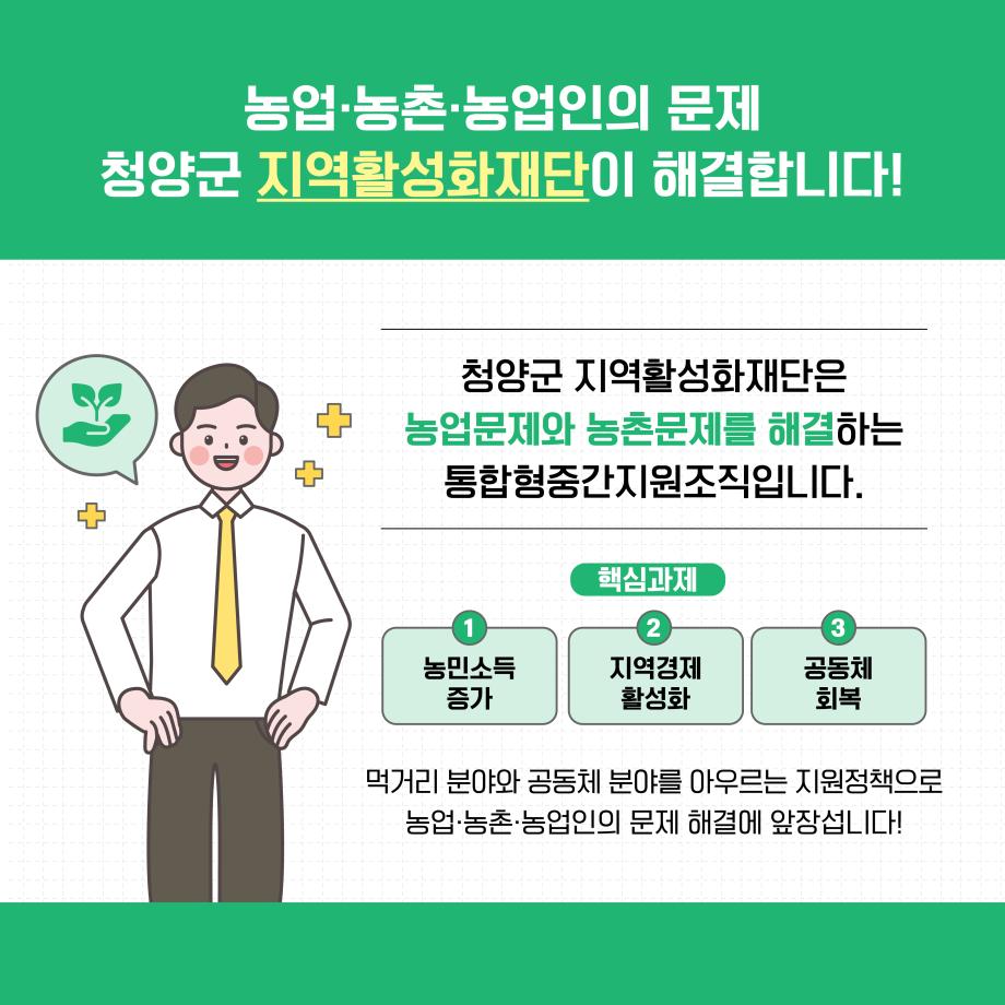 7지역활성화재단 설립2(2) 이미지로 자세한 내용은 하단참고