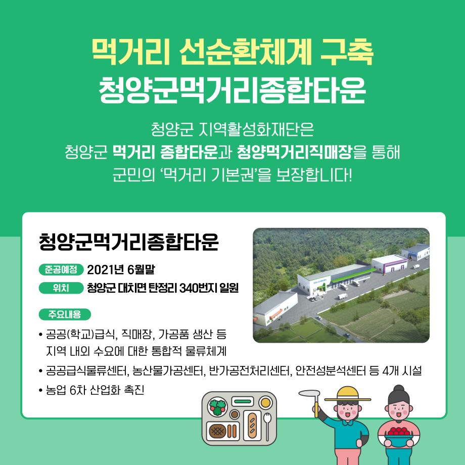 7지역활성화재단 설립5(2) 이미지로 자세한 내용은 하단참고