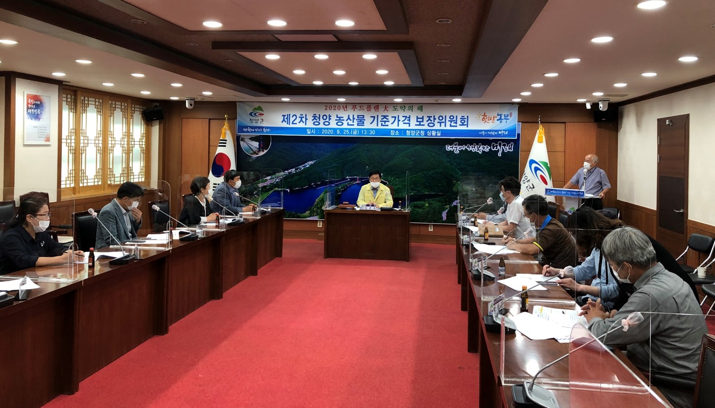 청양군 ‘농산물 기준가격’ 2차 보상금 지급-보장위원회