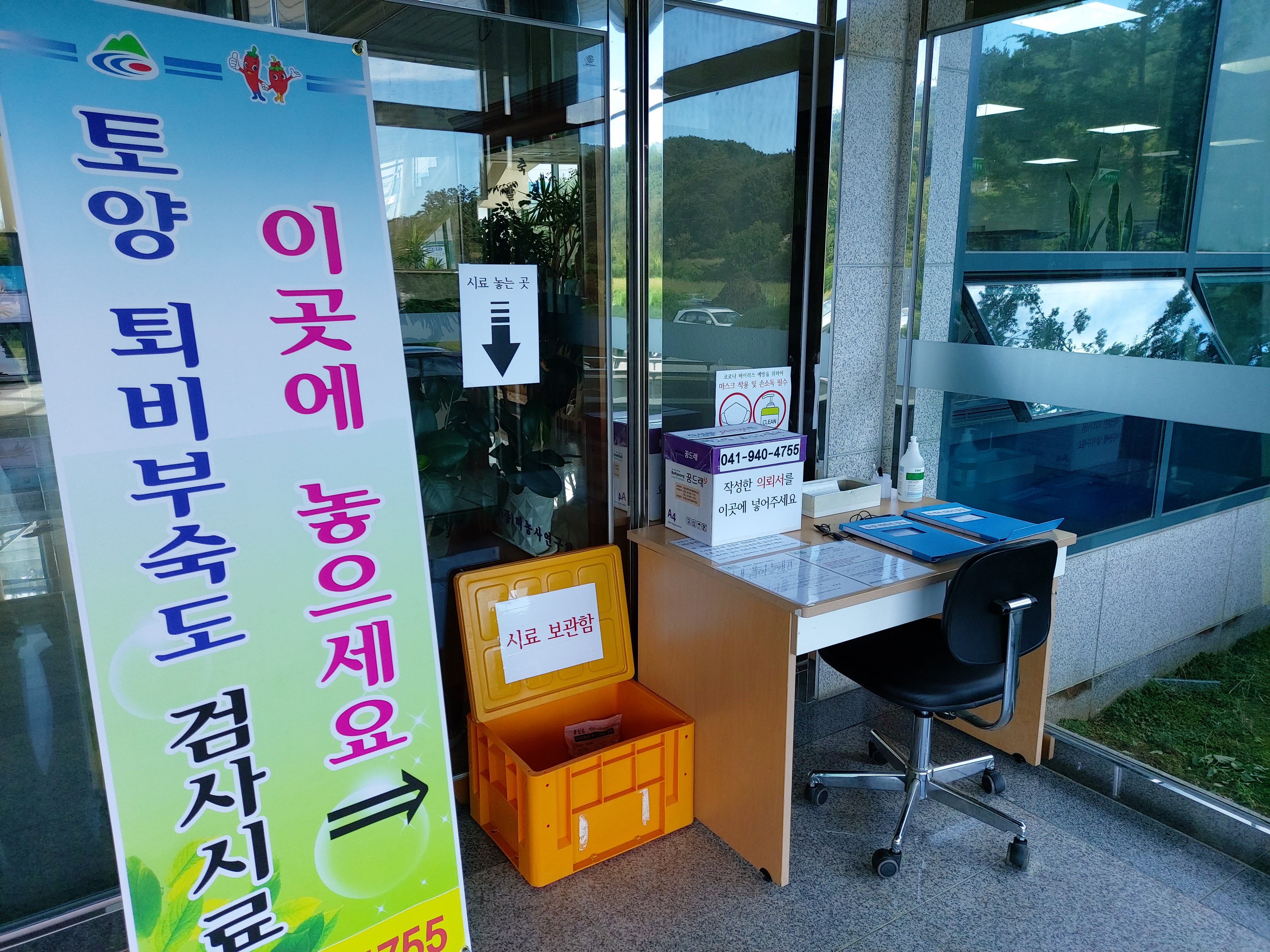 청양군, 다양한 비대면 지도로 영농기술 공백 최소화-토양검정 시료 무인 수납창구