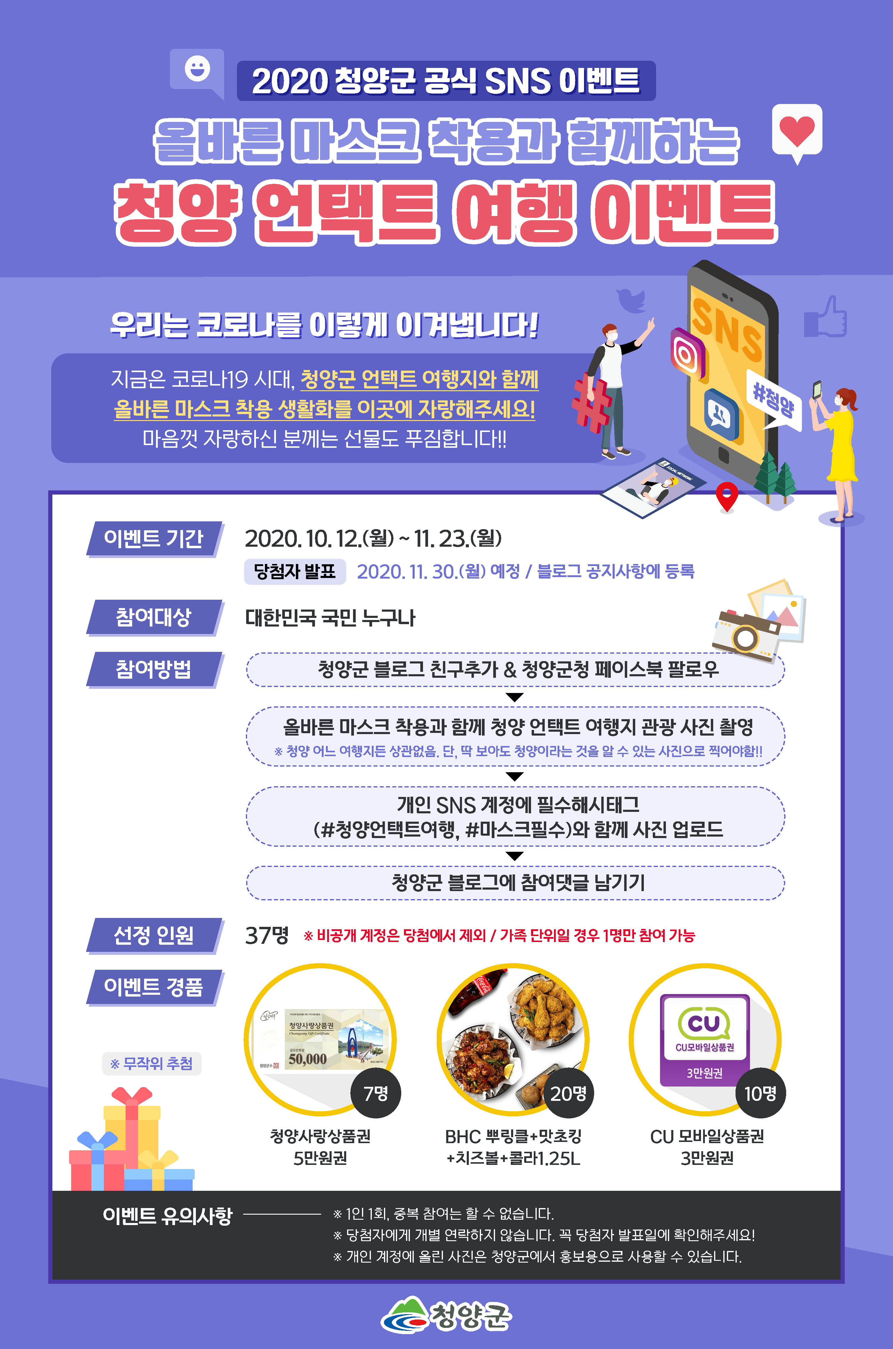 청양여행 마스크컷으로 상품권 챙겨가세요
