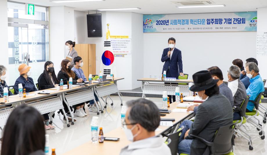 201016_혁신타운 입주의향 기업 간담회_0002