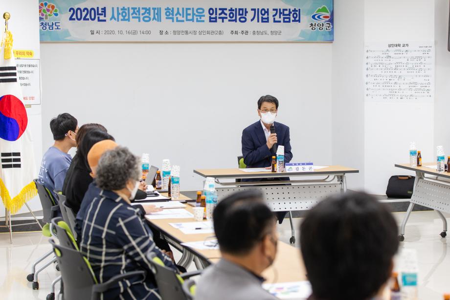 201016_혁신타운 입주의향 기업 간담회_0003