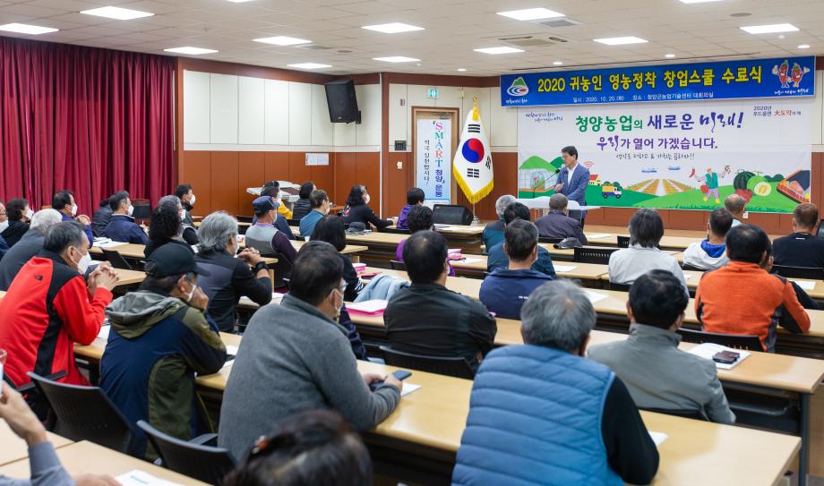 201020_귀농인 영농정착 창업스쿨 과정 수료식_0005