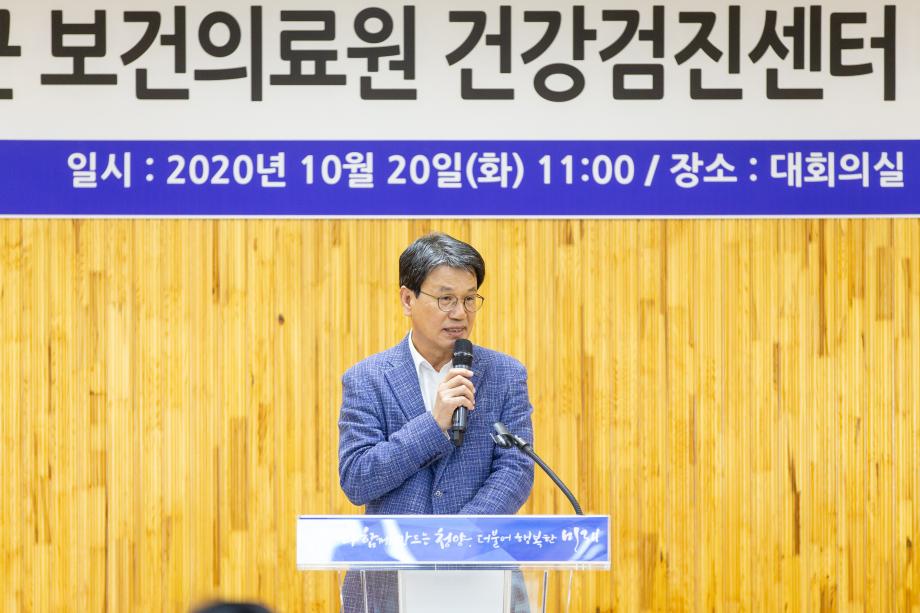 201020_보건의료원 건강검진센터 개소식_0003