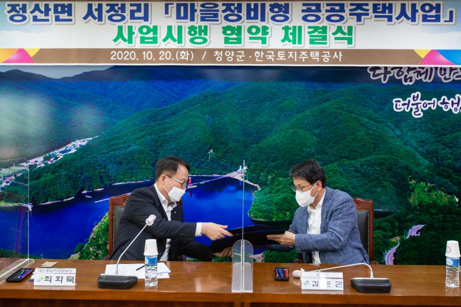 201020_충남 청양3 마을정비형 공공주택 사업시행 협약 체결식_0005