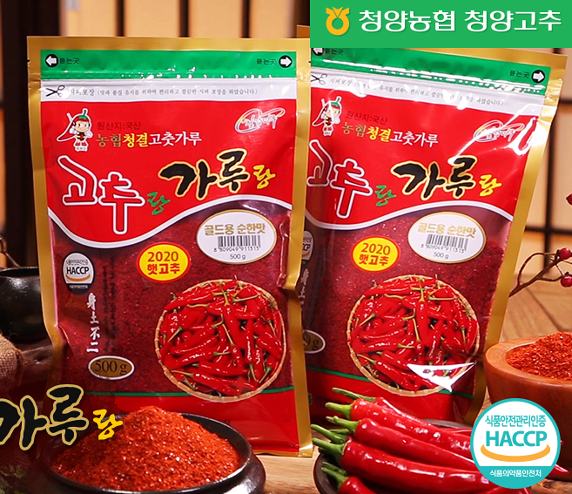 23일 공영홈쇼핑에서 청양산 고춧가루 판매