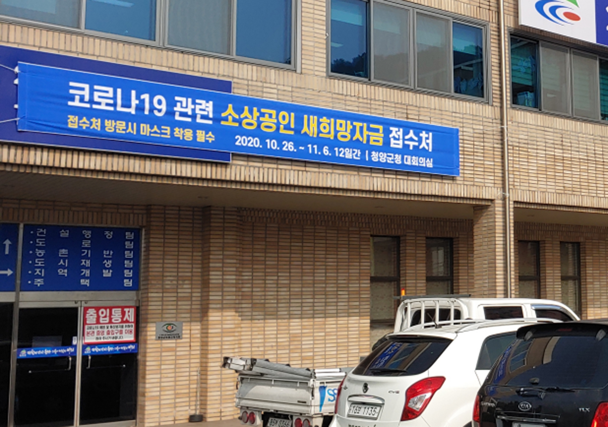 청양군, 군청 대회의실에 새희망자금 접수창구 마련