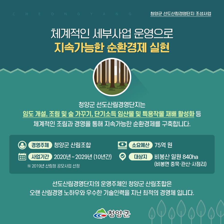8산림선도경영단지 사업3
