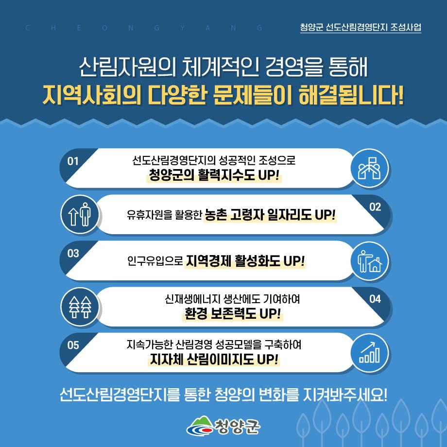 8산림선도경영단지 사업6