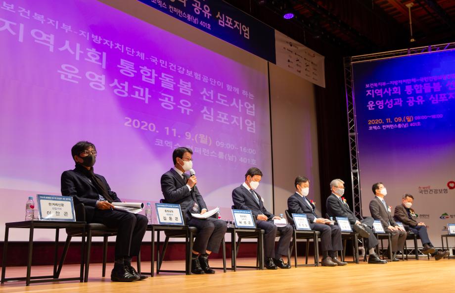 201109_지역사회 통합돌봄 선도사업 운영성과 공유 심포지엄_0004