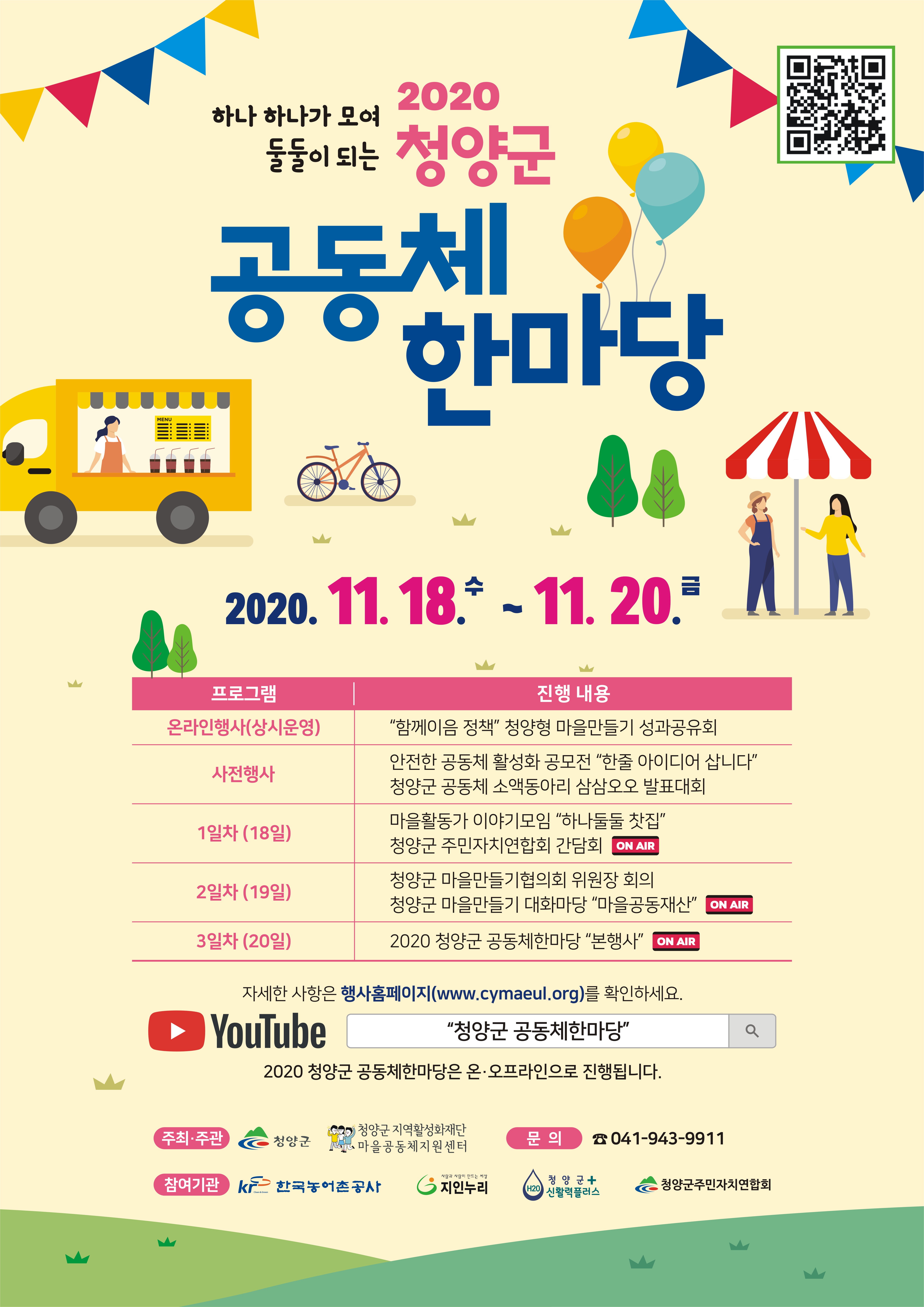 청양군, 18~20일 공동체 한마당 행사 개최1
