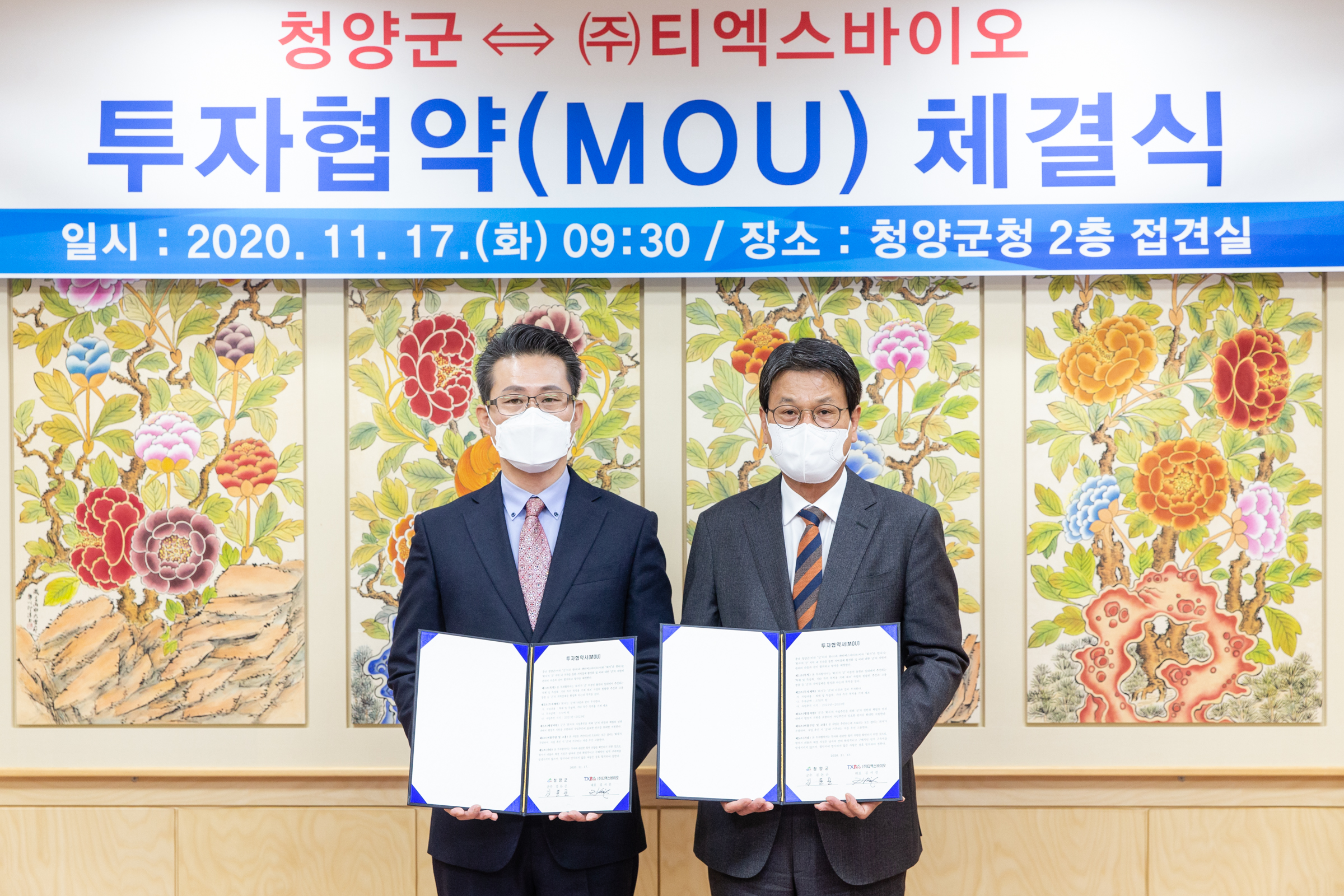 청양군-(주)티엑스바이오 투자협약 체결1