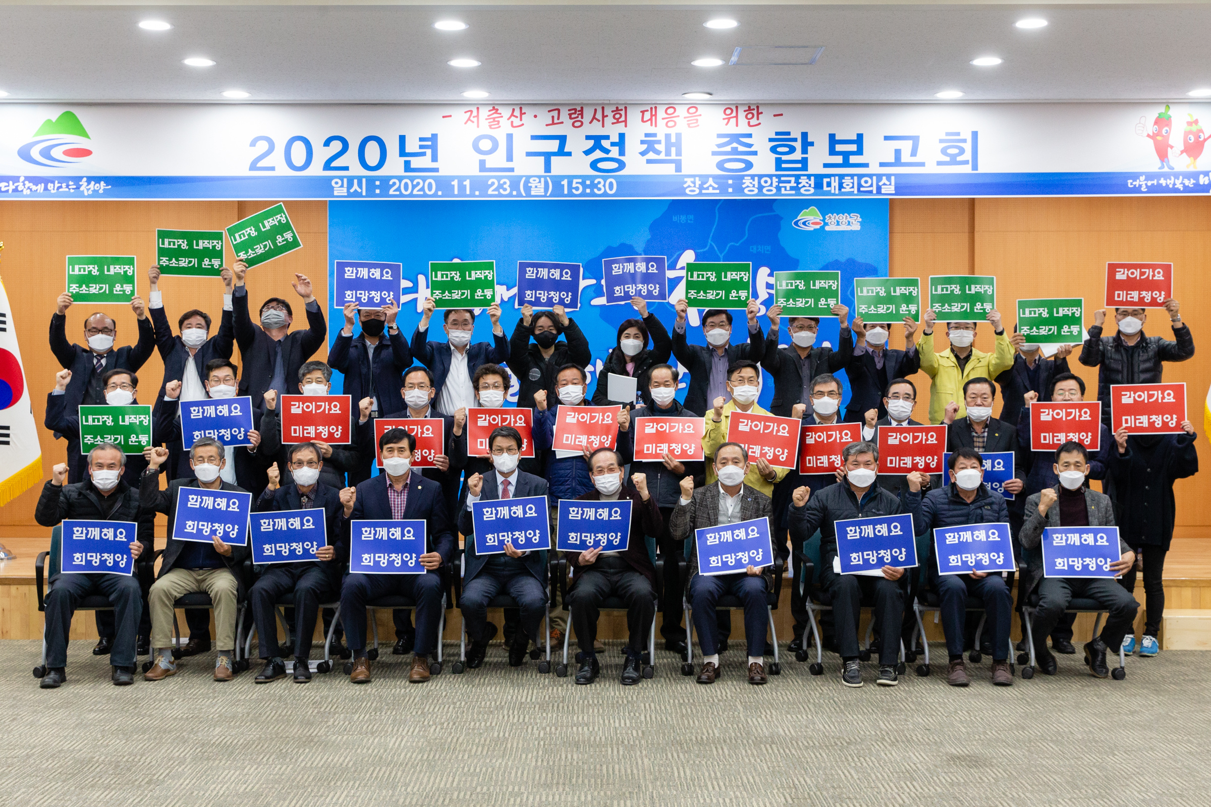 청양군, 인구변화 대응책 마련에 군민역량 집중3
