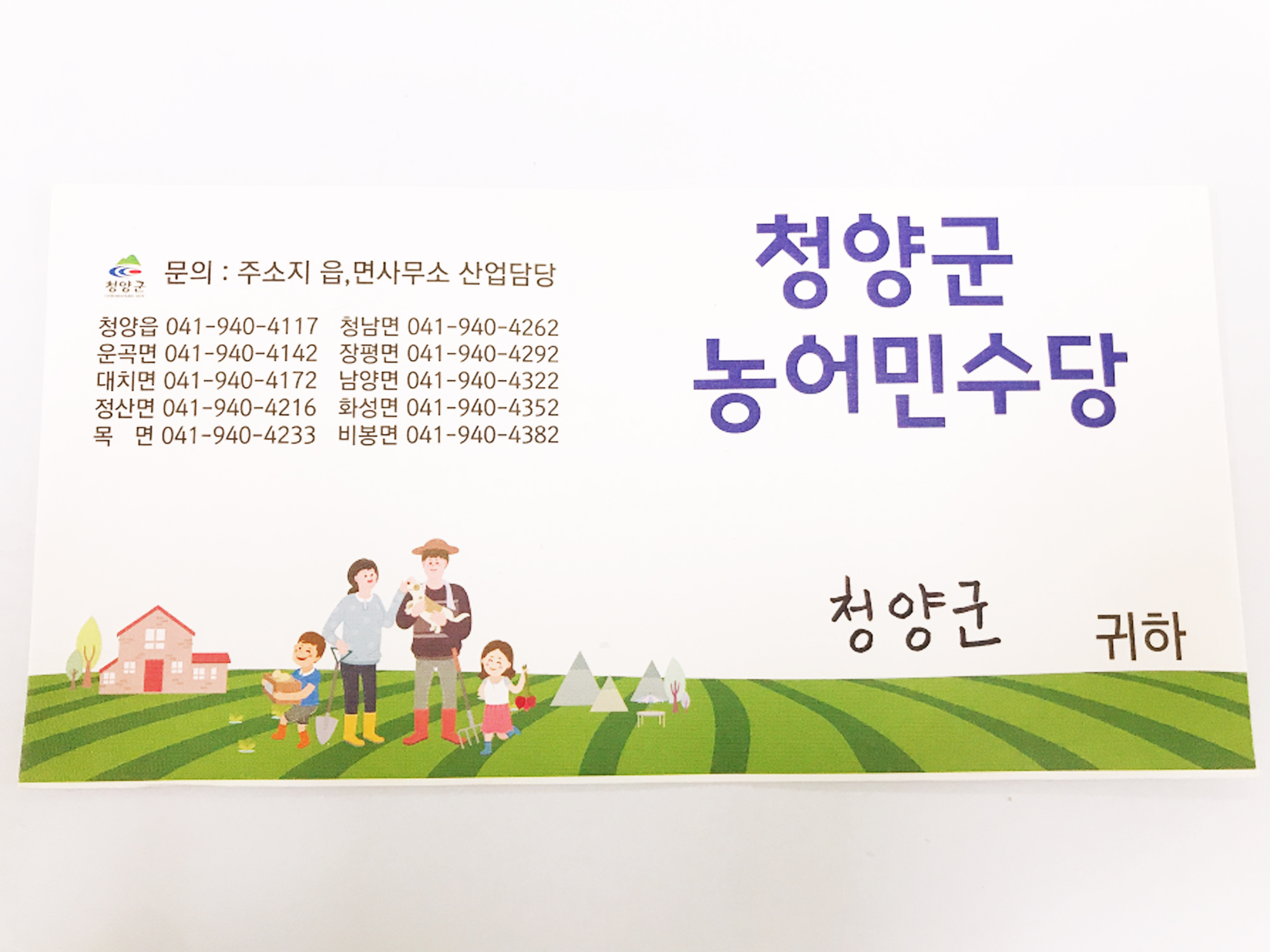 청양군, 14일부터 농어민수당 2차분 지급