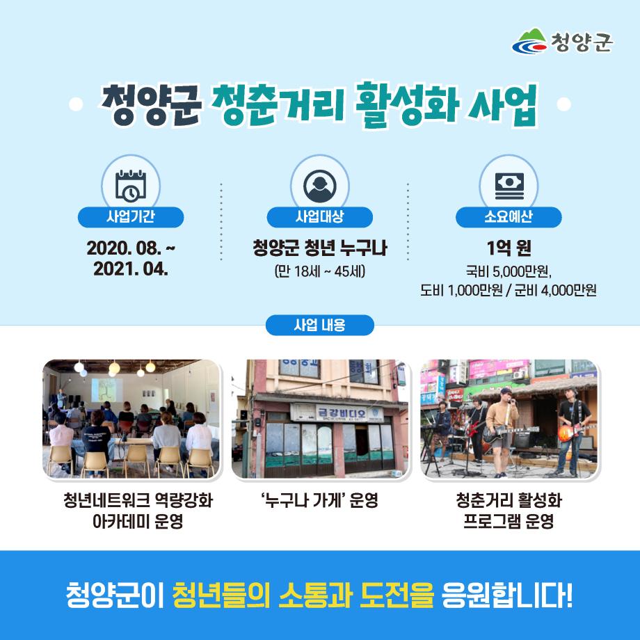 청춘거리 활성화사업 카드뉴스2