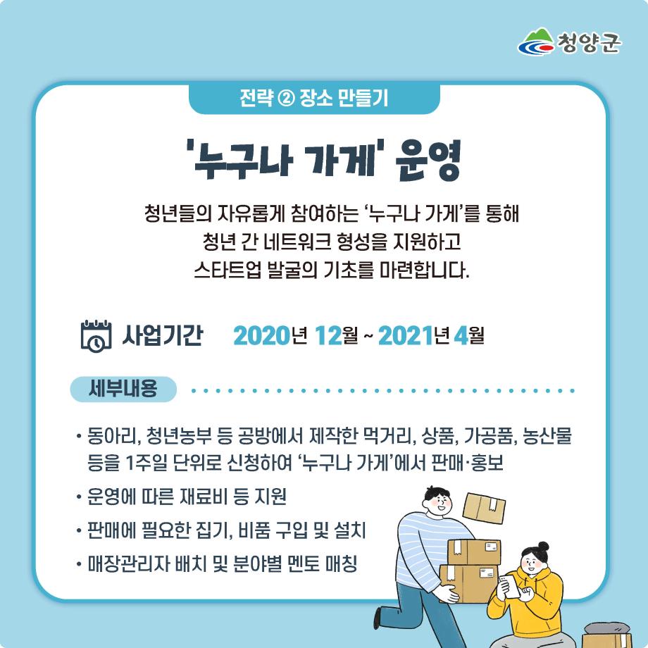 청춘거리 활성화사업 카드뉴스7