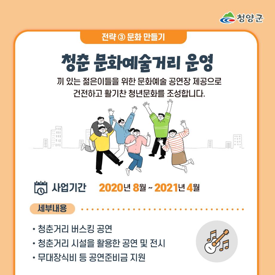 청춘거리 활성화사업 카드뉴스8