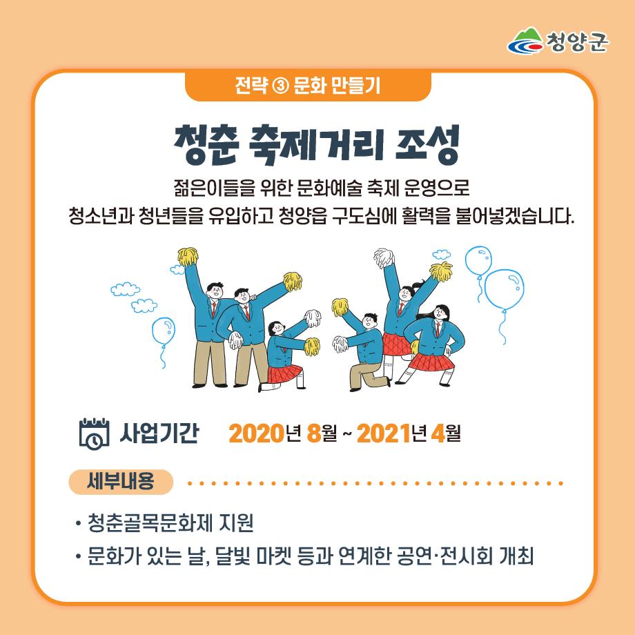 청춘거리 활성화사업 카드뉴스9
