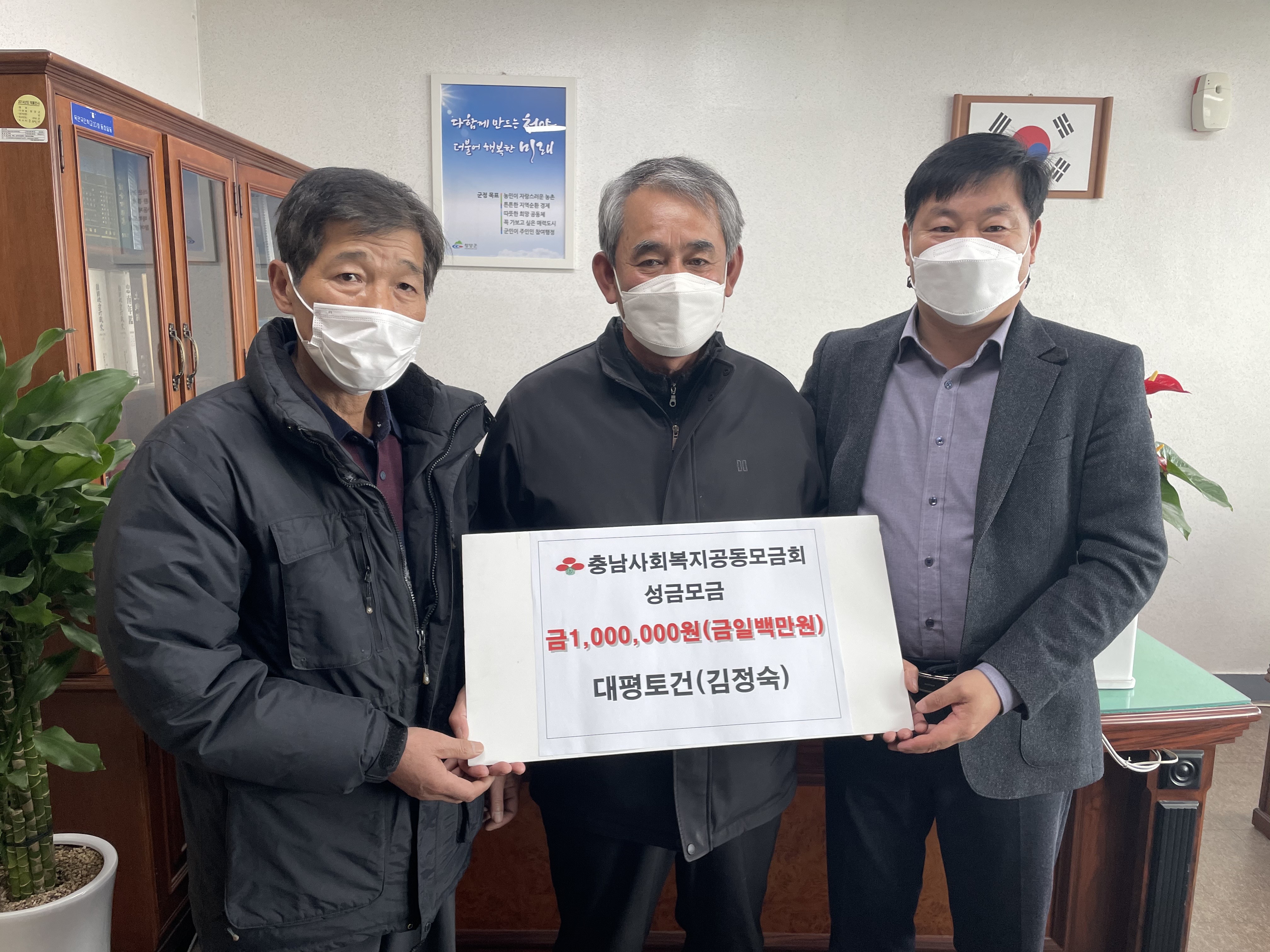 청양군 ‘희망 2021 나눔 캠페인’ 성금 줄이어-목면 대평토건.jpeg