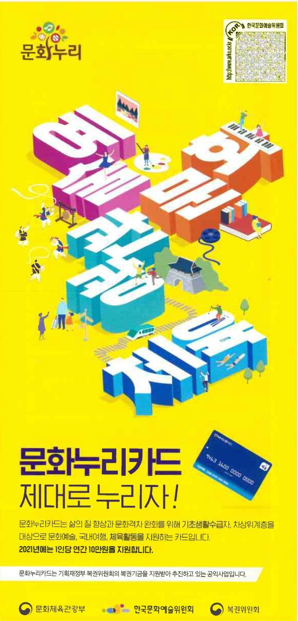 청양군, 문화누리카드 지원 확대하고 자동재충전제 시행