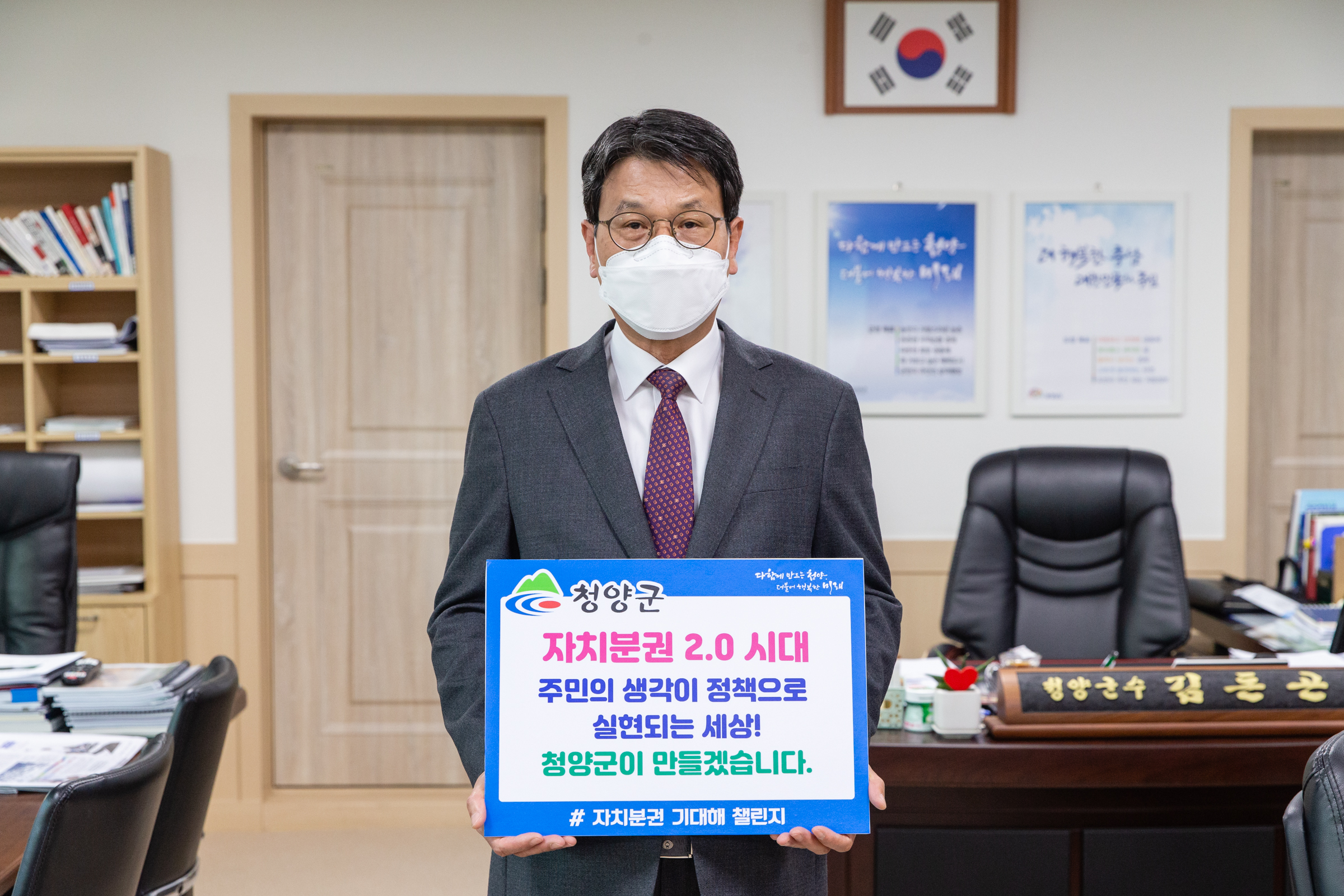 김돈곤 청양군수 ‘자치분권 기대해’ 챌린지 동참1
