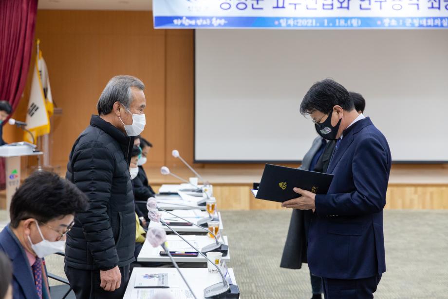 210118_고추산업화 연구용역 최종보고회_0002