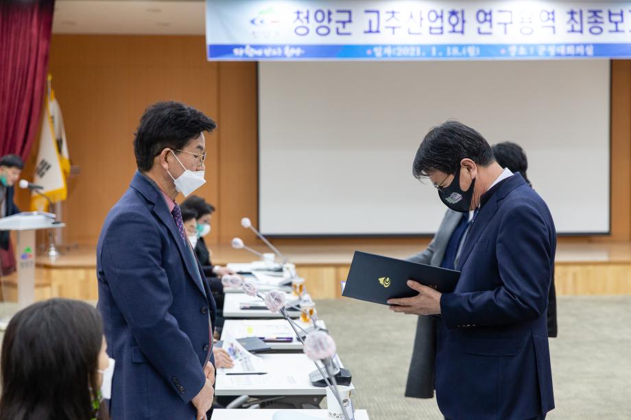 210118_고추산업화 연구용역 최종보고회_0003