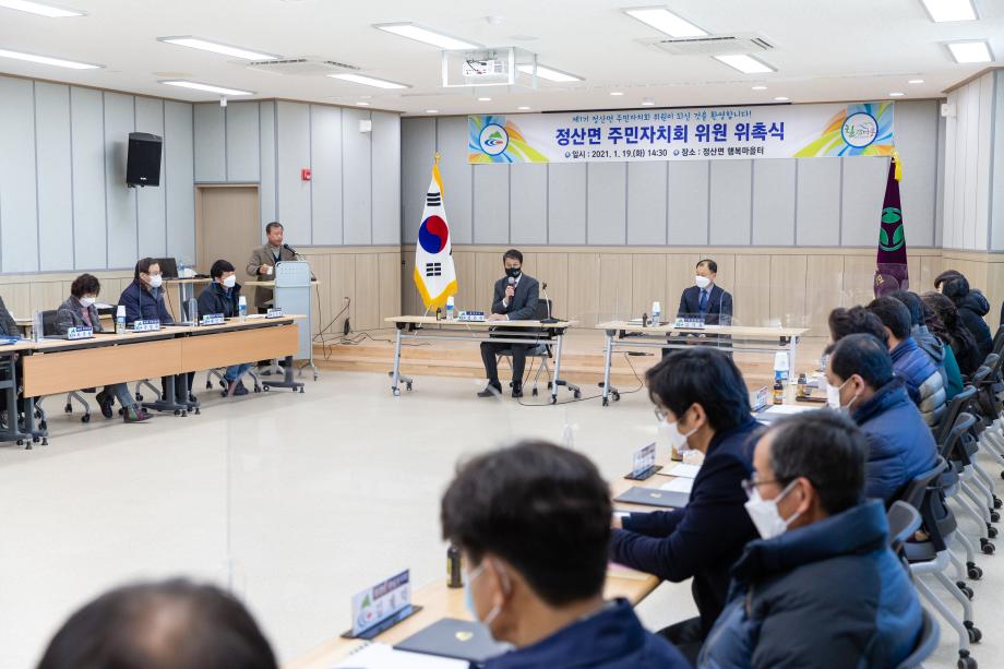 210119_정산면 주민자치회 위촉식_0030