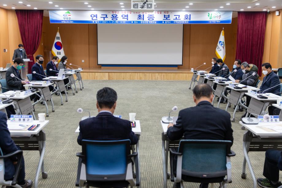 210121_식량산업 5개년 종합계획 수립 용역 최종보고회_0001