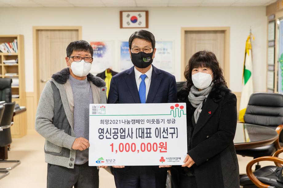 210121_영신공업사 성금 기탁식_0001