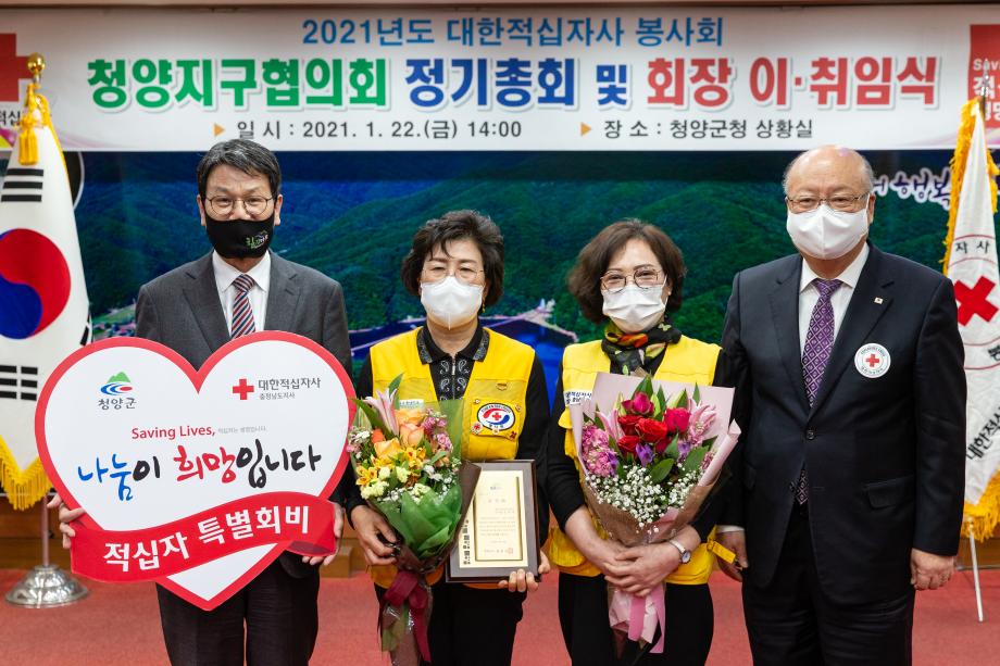 210122_대한적십자봉사회 청양지구협의회 연시총회_0015