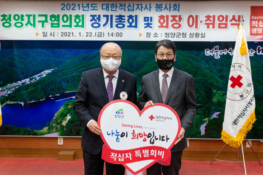 210122_대한적십자봉사회 청양지구협의회 연시총회_0004