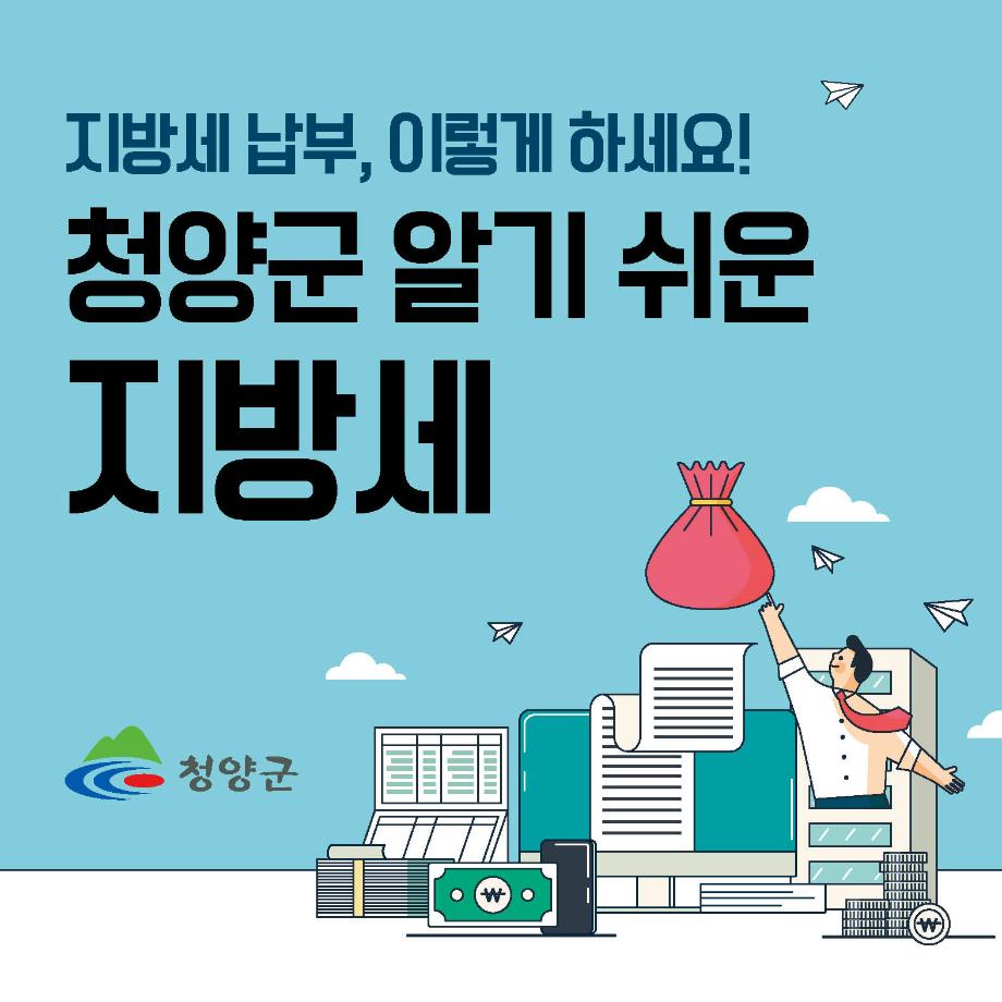 지방세 - 카드뉴스