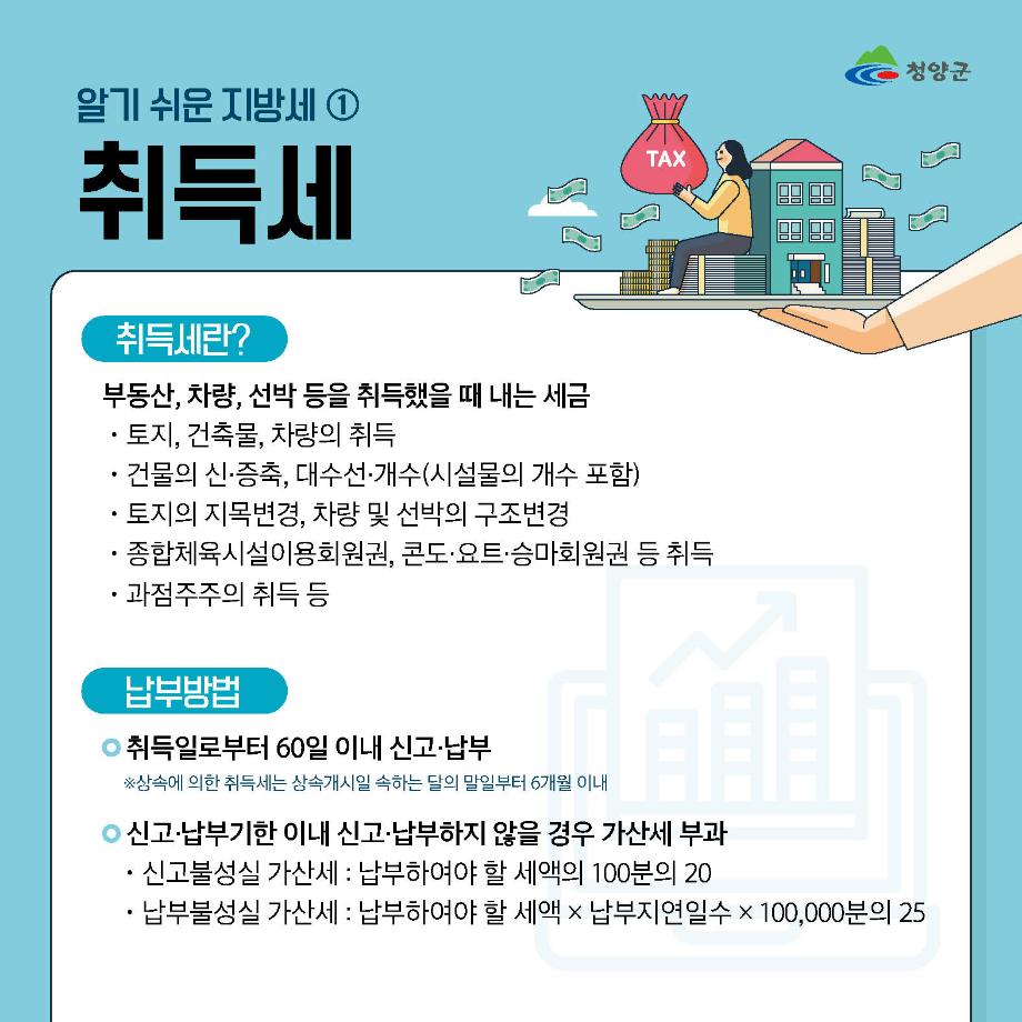 지방세 - 카드뉴스3